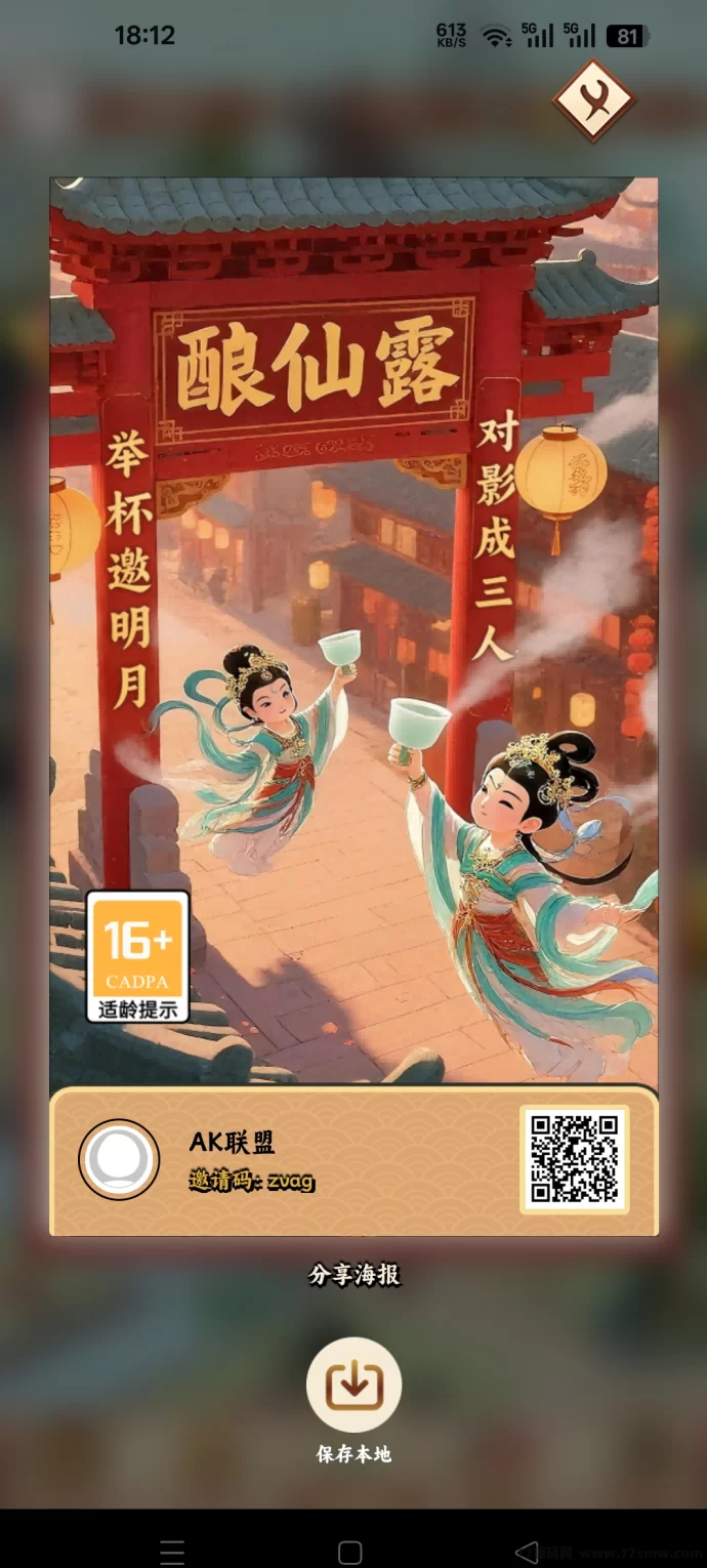 酿酒露火爆来袭！小游戏也能赚米，娱乐与收溢两不误！