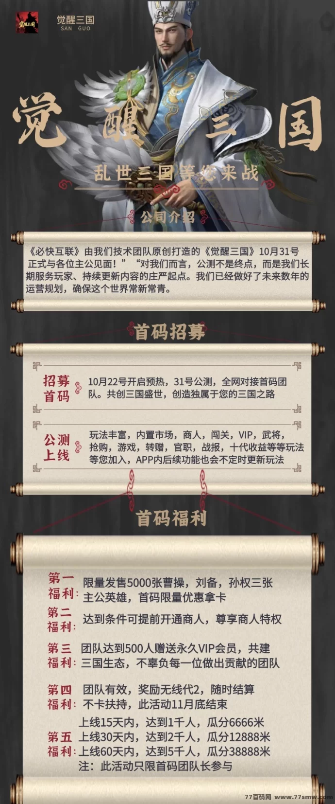 全新上线预告:觉醒三国,扶持项目年底火爆!