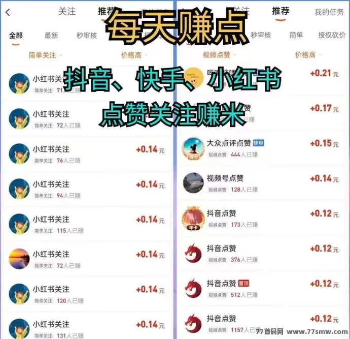 每天赚点APP:零成本操作,轻松完成关注点赞任务!