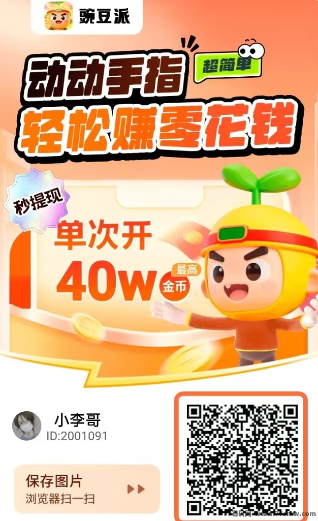 豌豆派夺宝系列新平台上线，苹果安卓全面支持，每日轻松赚几十圆！