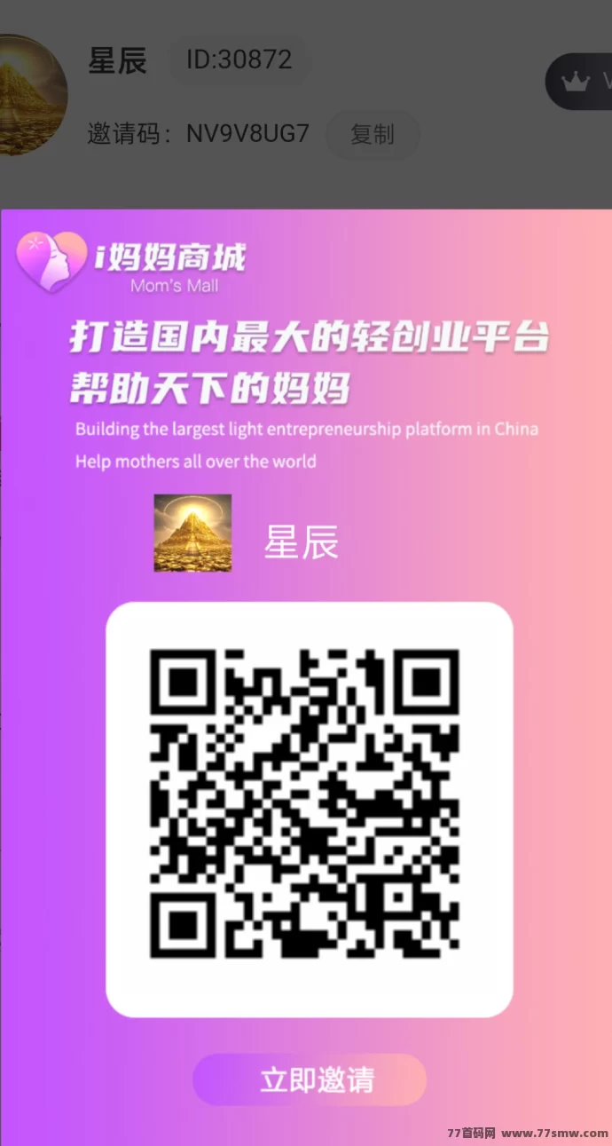 i妈妈商城项目即将上线，注测抢先占位！
