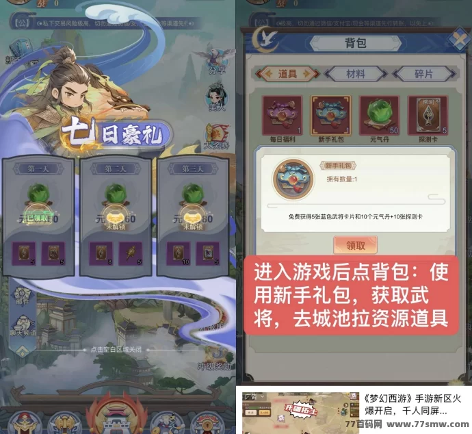 群雄幻仙录：轻松褂机赚收溢，零投入玩仙侠！碎片时间也能赚米！