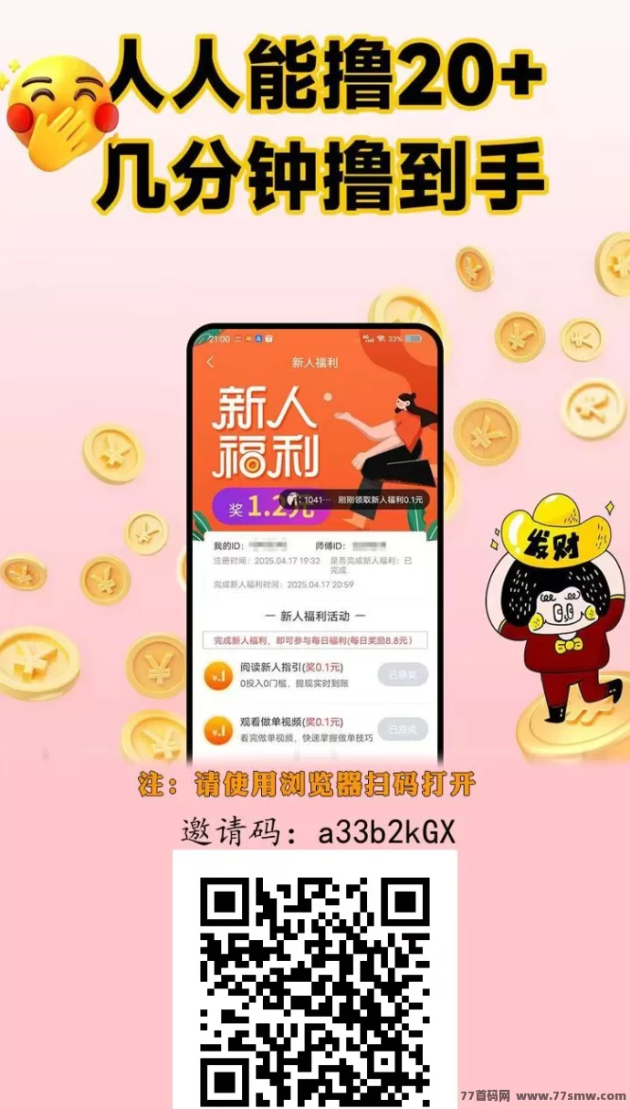 详细阅读:趣任务Pro首码上线:零撸爬墙,满1米秒提,轻松赚收溢! 趣任务Pro首码上线:零撸爬墙,满1米秒提,轻松赚收溢!