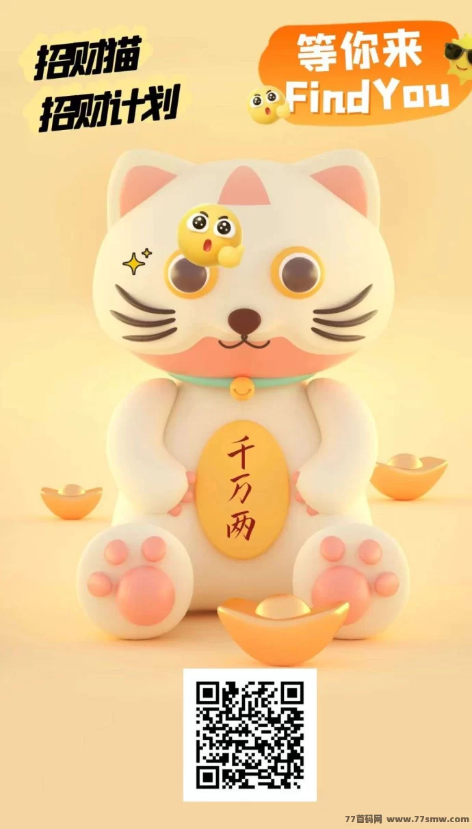 招财猫首码上线：每天做任务轻松赚猫币，玩法丰富多样！