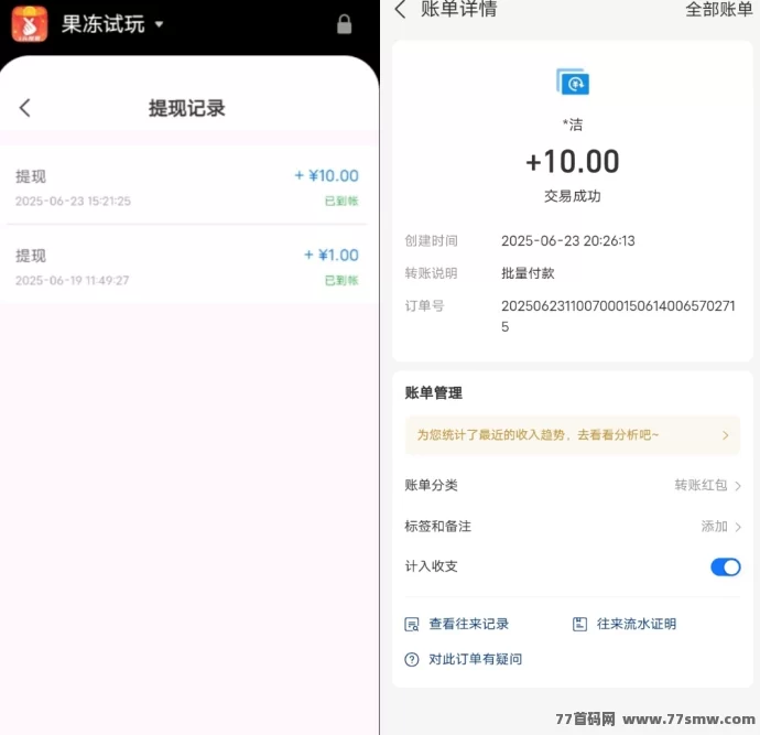 果冻试玩:评论截图赚零花,单价0.5圆,每天都有新任务,轻松日赚十几块!