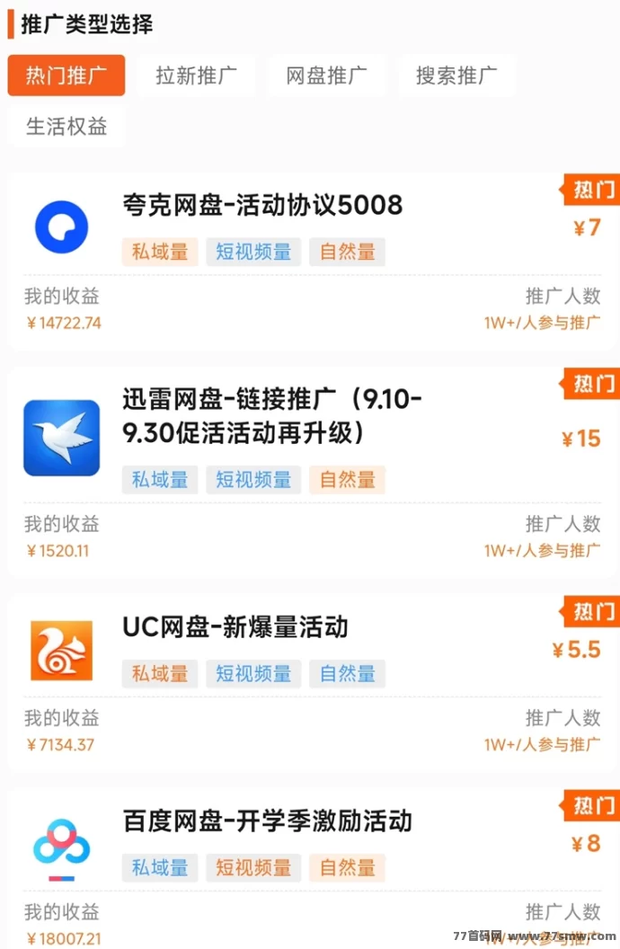 蜂小推App攻略,网磐拉新一级渠道商,全覆盖!轻松推广日赚几十!