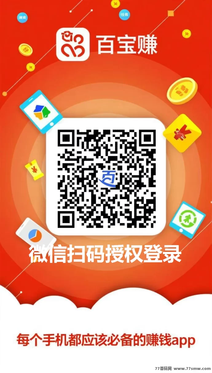 百宝赚任务平台上线，搜索赚+评论赚每天轻松15+，无需养机，稳定靠谱！