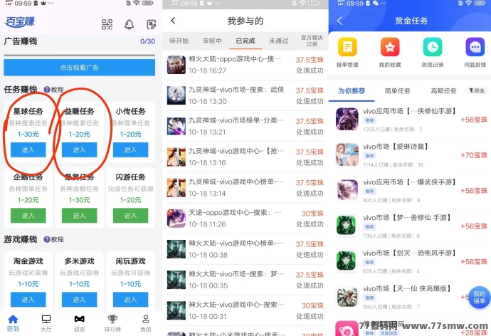 百宝赚任务平台上线,搜索赚+评论赚每天轻松15+,无需养机,稳定靠谱!