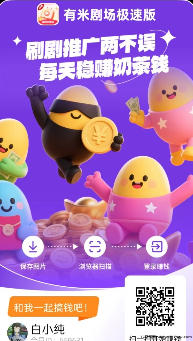 有米剧场极速版上线，看剧赚米，新用户每天轻松收入30+！