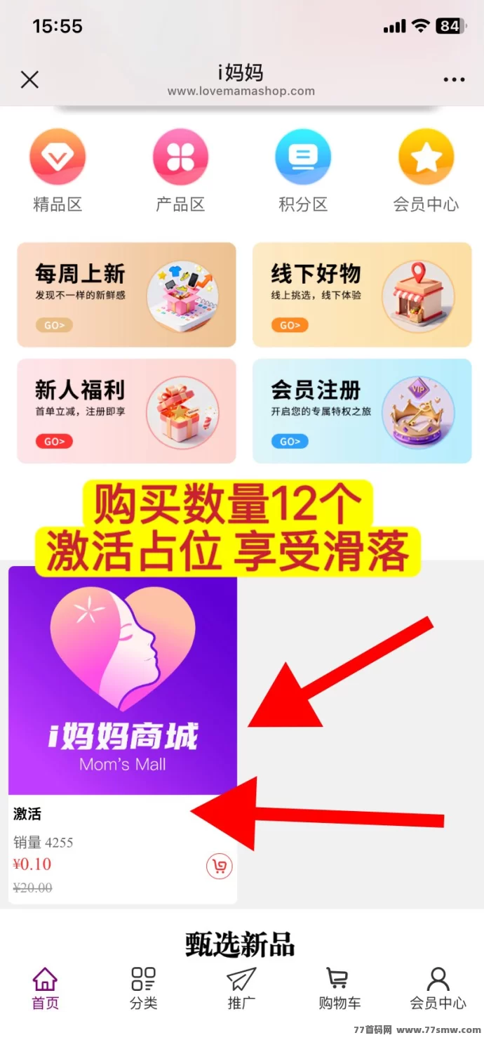 i妈妈商城:一条线公排滑落,轻松拿12层广告收溢!
