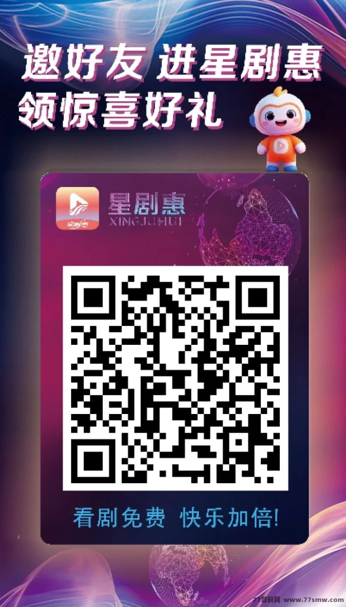 星剧惠首码上线:超高收溢,送礼送剧,抢先参与冲刺!