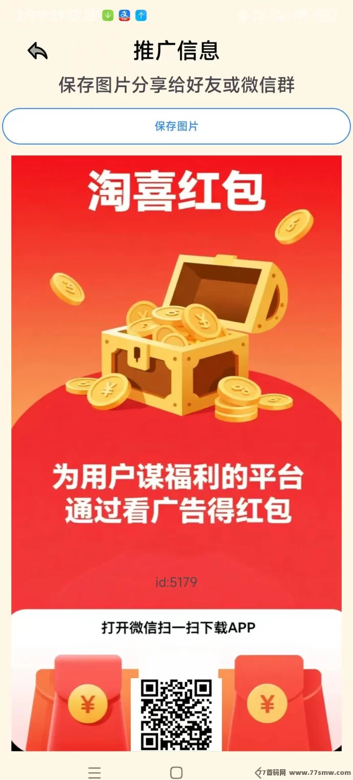 淘喜红包:零门槛阅读+广告赚米,保底收溢高!