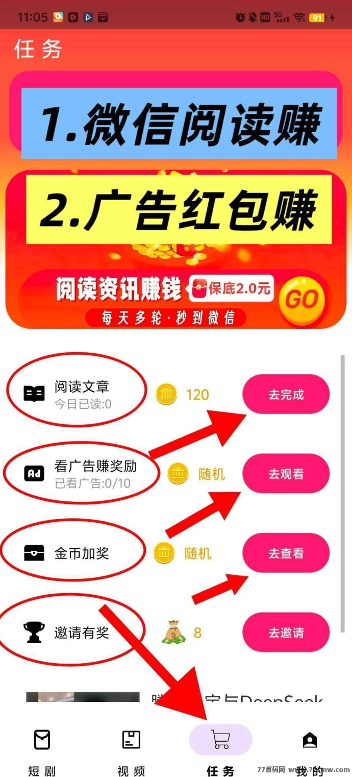 淘喜红包:零门槛阅读+广告赚米,保底收溢高!