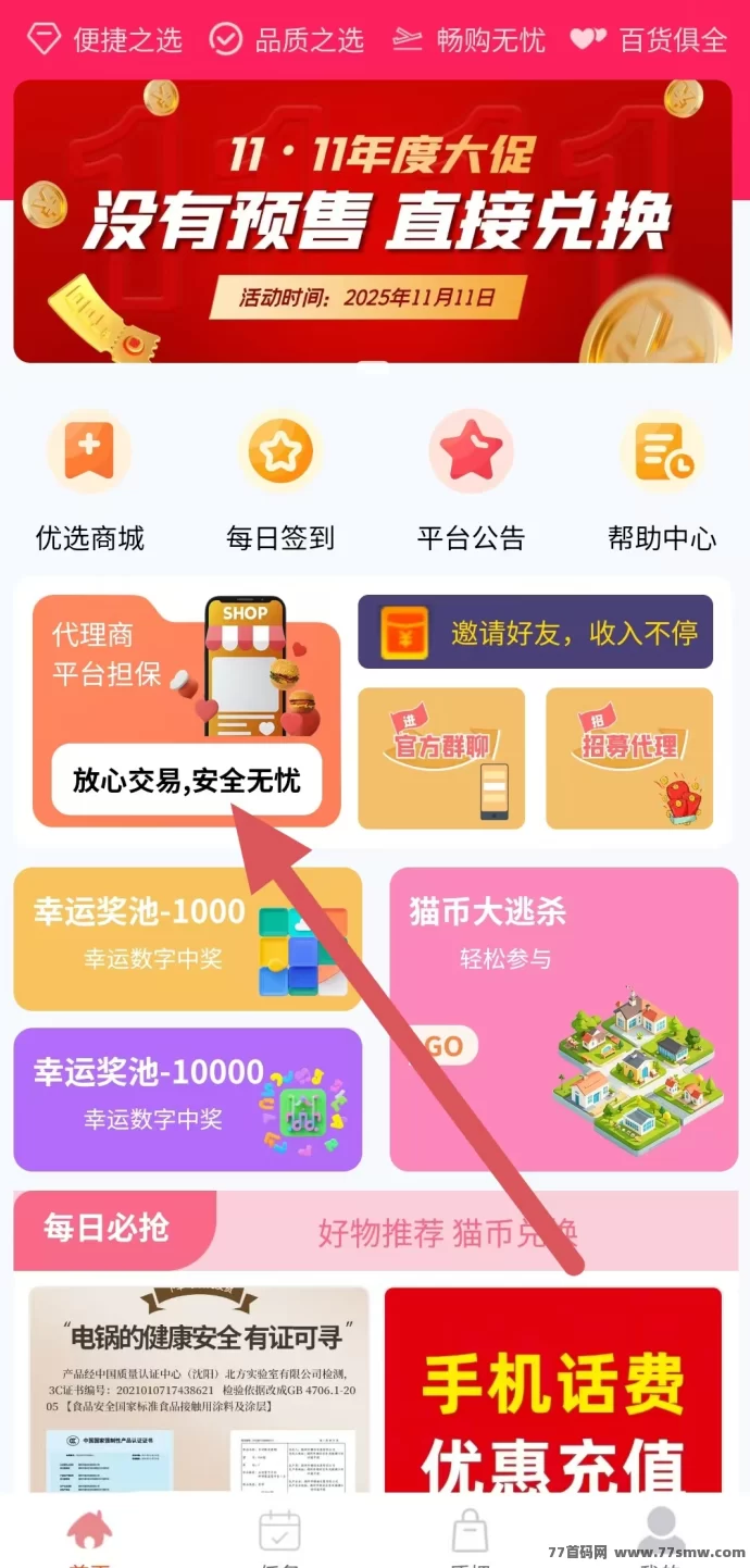 招财猫首码上线:零撸新玩法,团队收溢轻松赚,每日稳定收米!