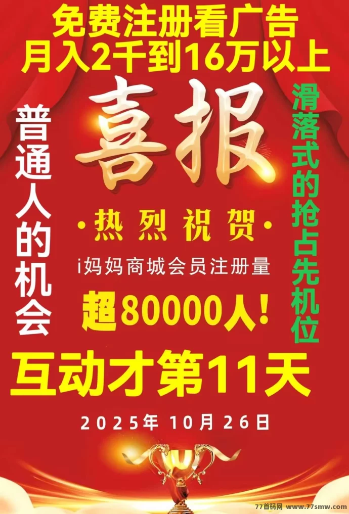 0成本开启财富之门｜i妈妈商城广告矩阵玩法曝光，团队滑落助力月入百万！