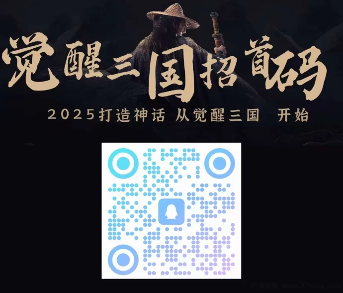觉醒三国首码全面开启:打造你的专属三国霸业!