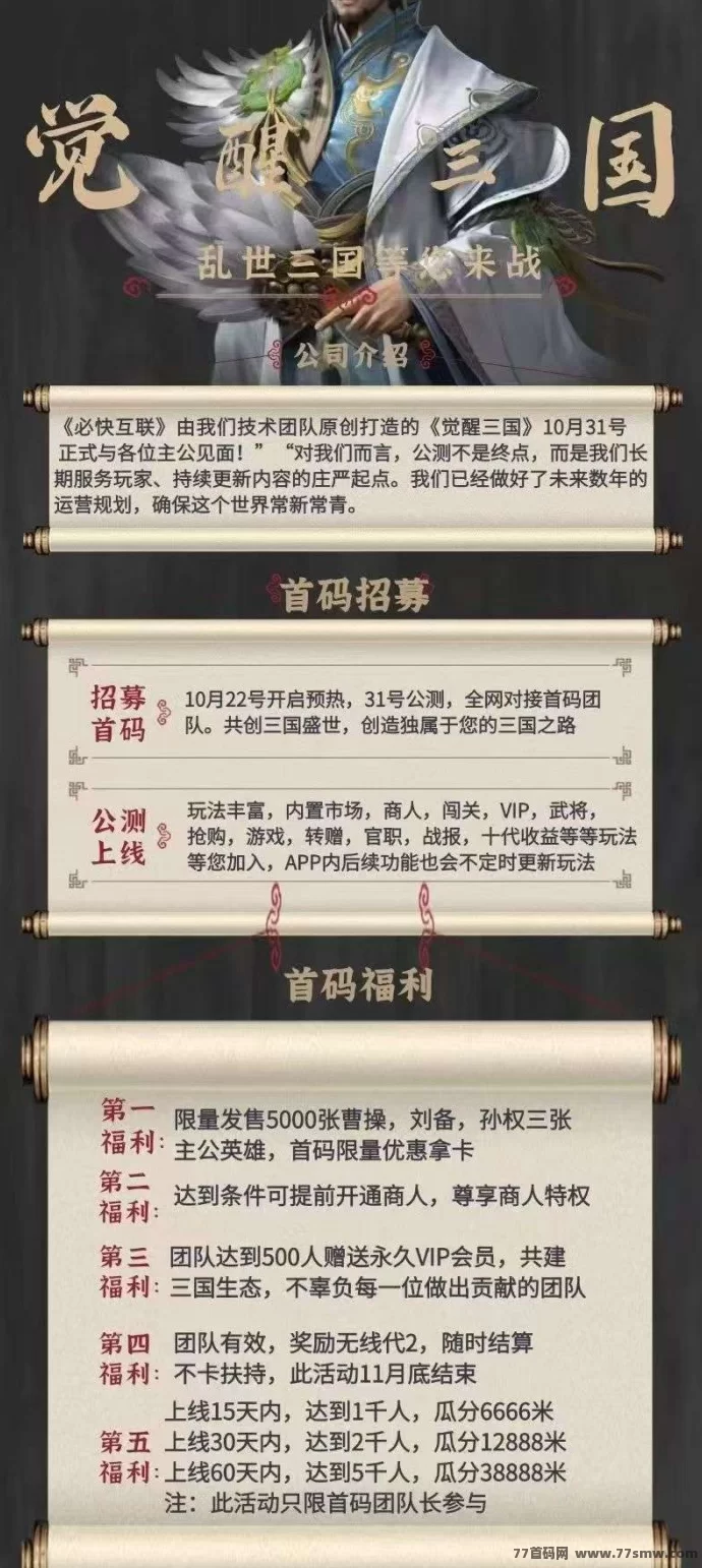 觉醒三国首码全面开启:打造你的专属三国霸业!