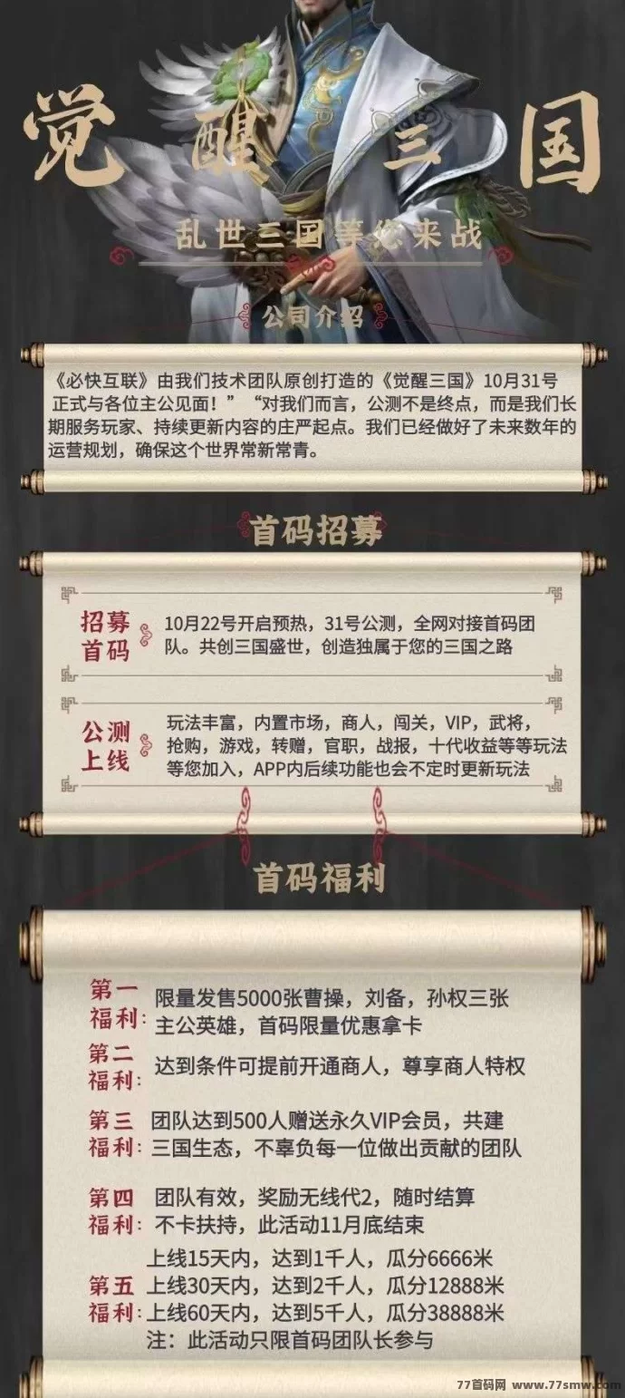 觉醒三国首码全面开启:打造你的专属三国霸业!