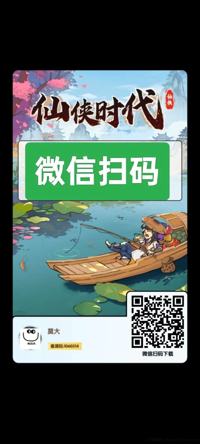 ​仙侠时代：长久项目，每天看广告轻松赚收溢！