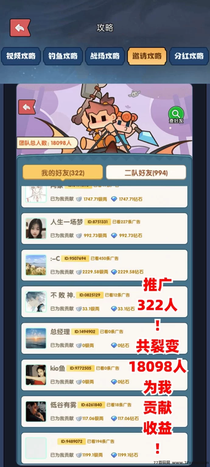 仙侠时代:长久项目,每天看广告轻松赚收溢!