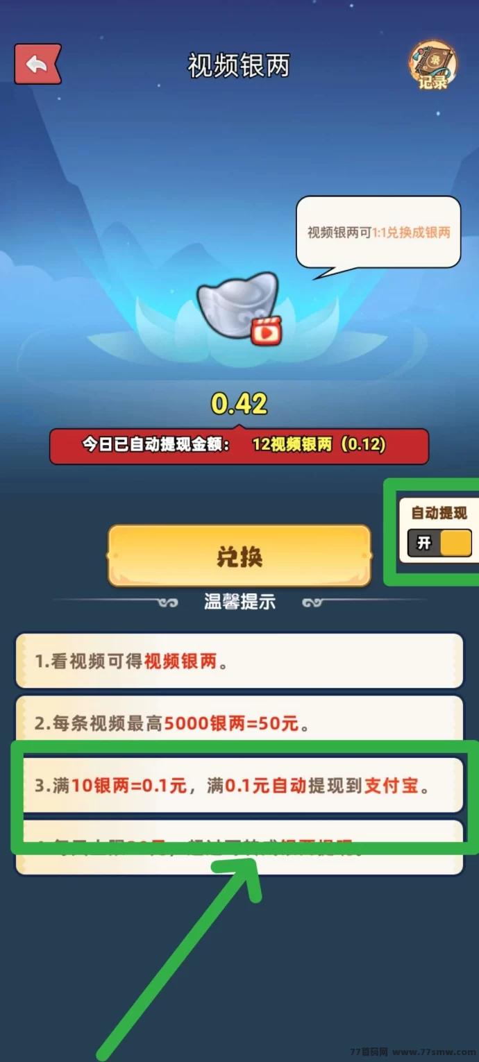 仙侠时代:长久项目,每天看广告轻松赚收溢!