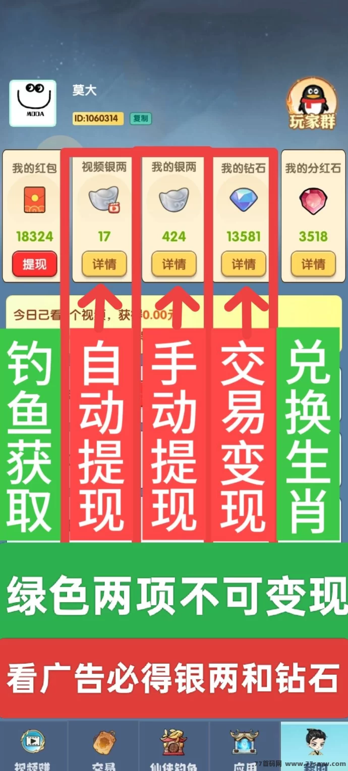 仙侠时代:长久项目,每天看广告轻松赚收溢!