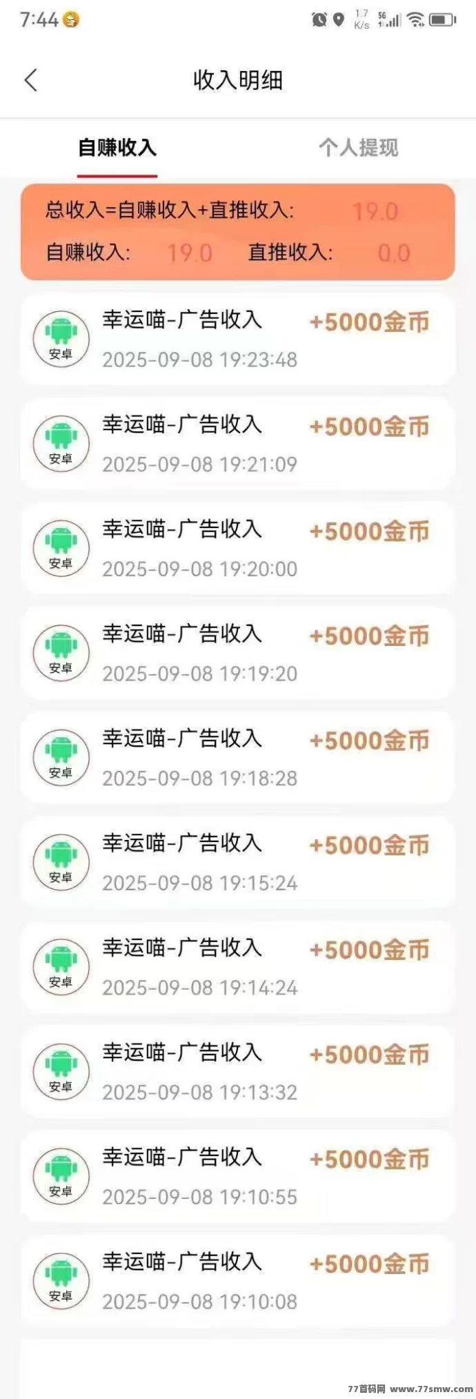 幸运喵首码上线!纯零撸看广告赚米,0.3元秒提到,苹果安卓均可玩!