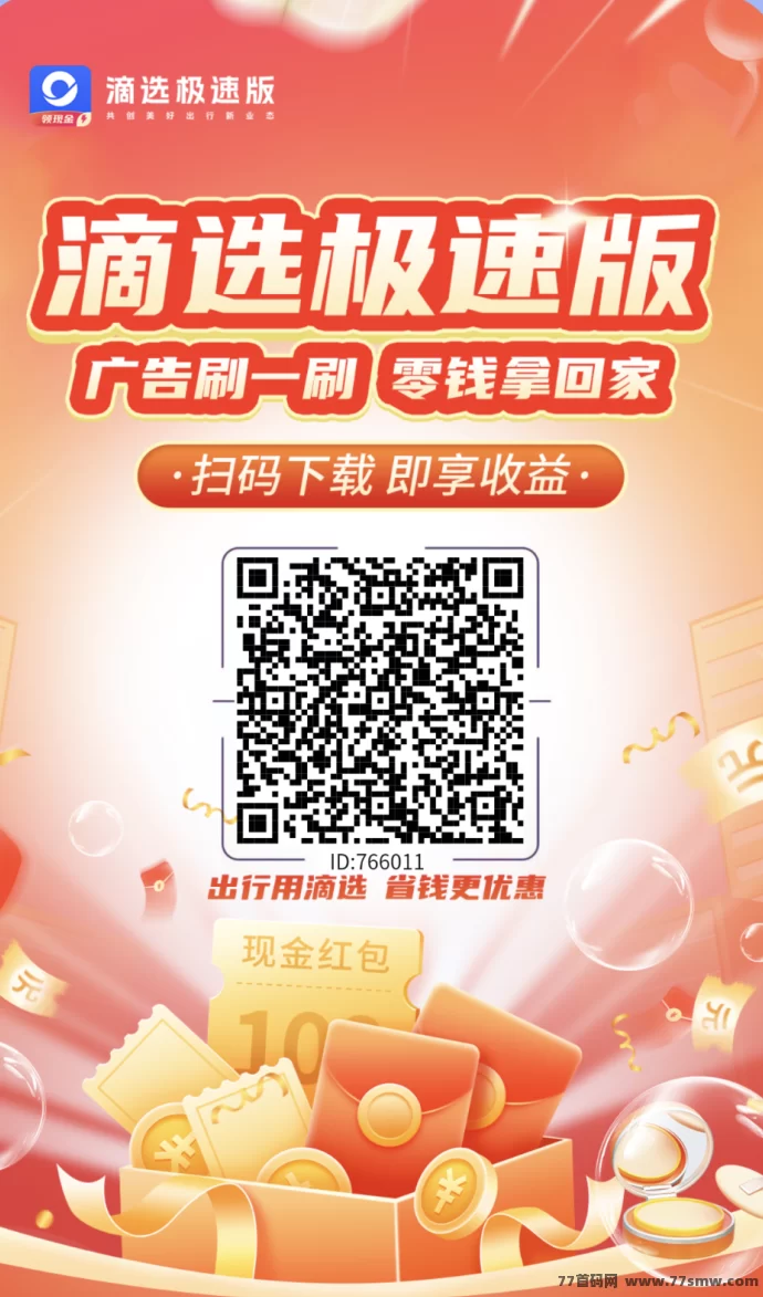 滴选极速版：零养机，购物打车赚绿色积分