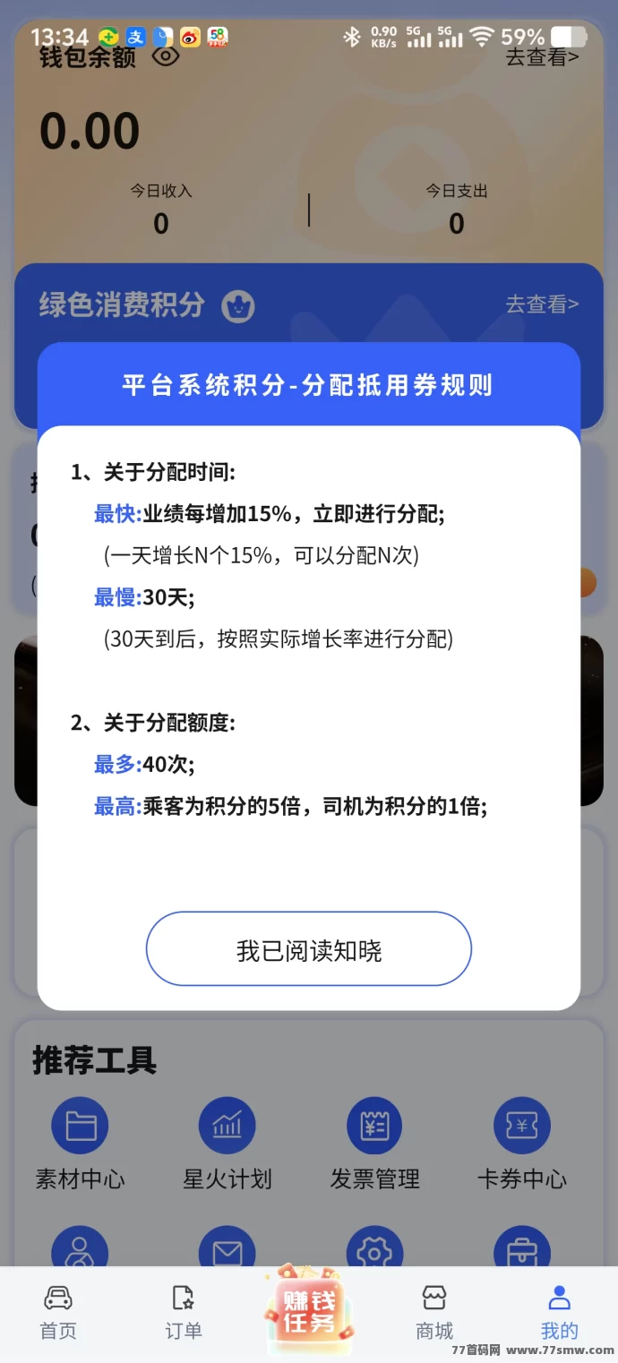 滴选极速版:零养机,购物打车赚绿色积分