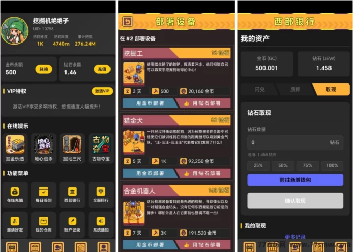 地心掘金上线：全民淘金，轻松挖出一桶金