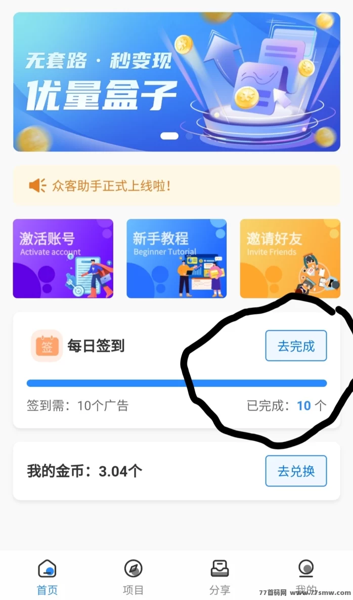 优量盒子攻略：无需养机，无权重限制，广告保底3米轻松上手！