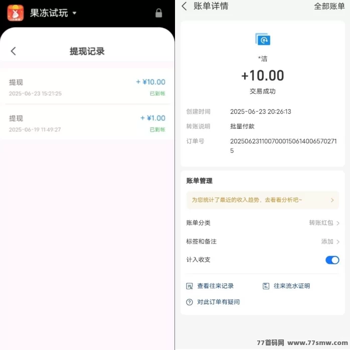 果冻试玩全解析,零撸看广告+评论截图提交,每日收溢稳定可重复!