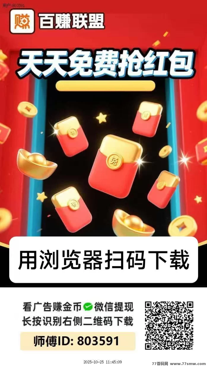 详细阅读:百赚联盟上线,看广告零养机,高收溢轻松赚米! 百赚联盟上线,看广告零养机,高收溢轻松赚米!
