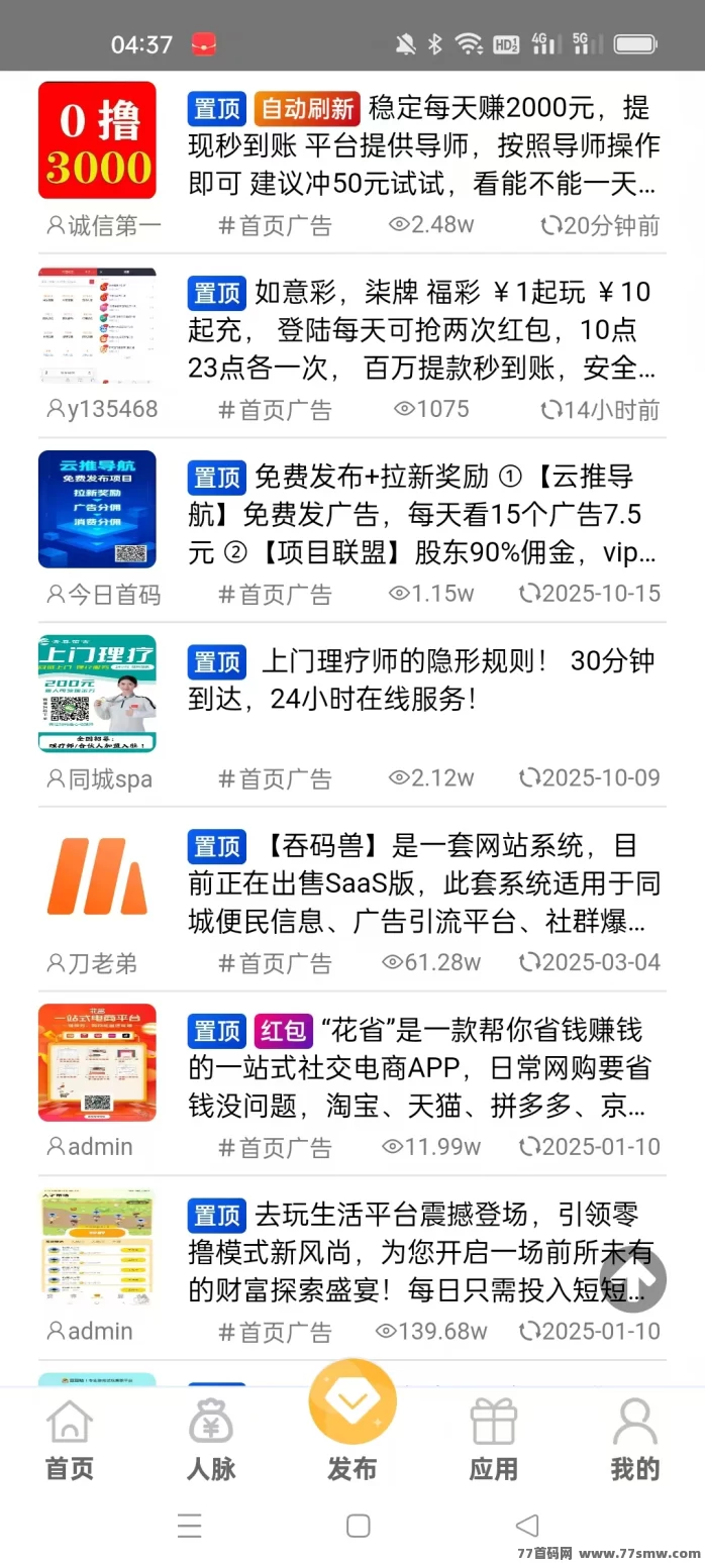 火脉星球:免费发布项目的流量推流与资源共享平台!