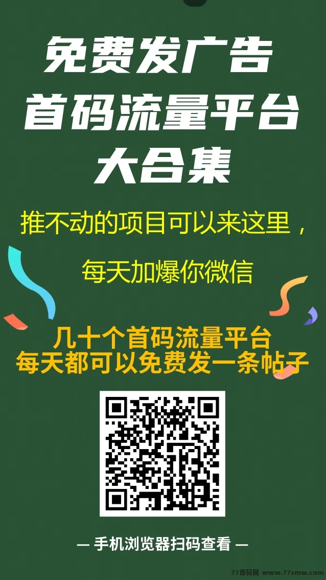火脉星球:免费发布项目的流量推流与资源共享平台!