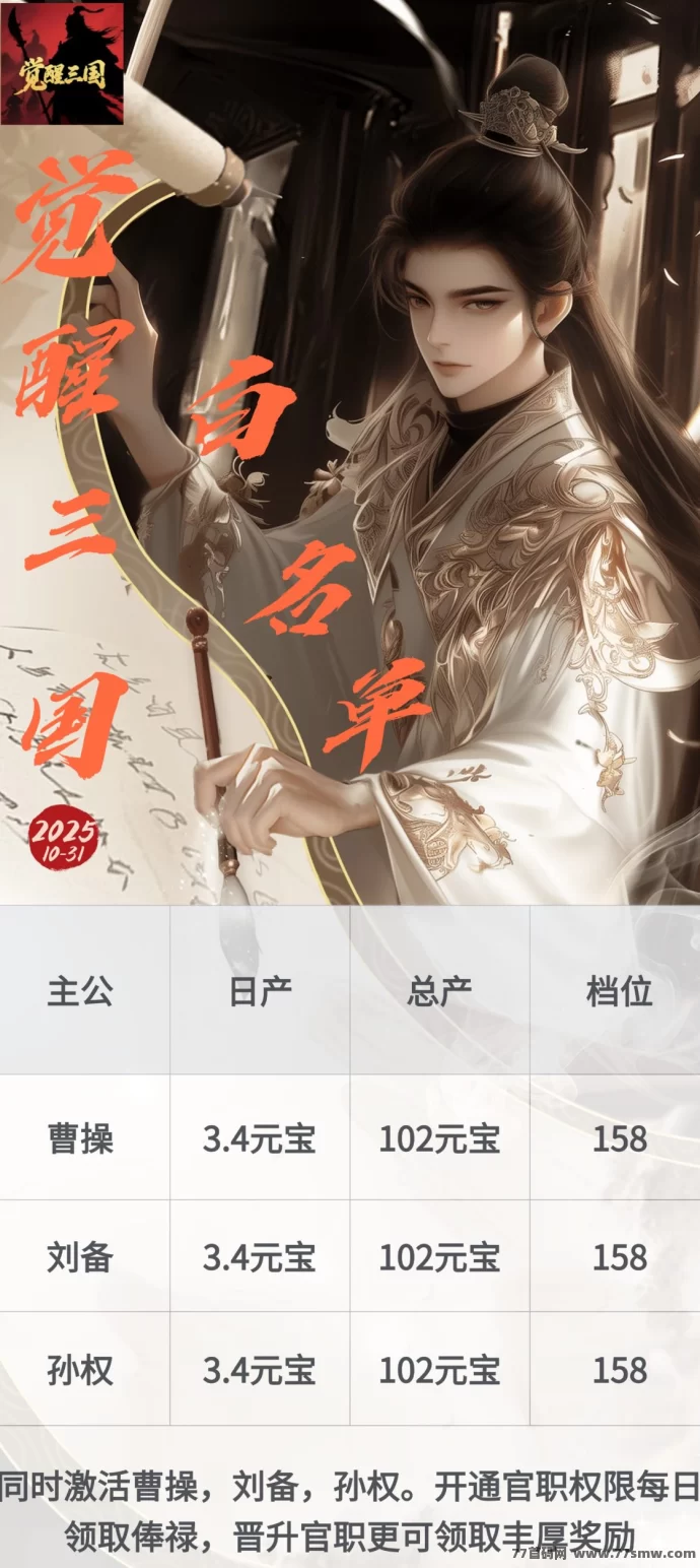 觉醒三国上线首发！策略+养成双玩法，开局送豪将！