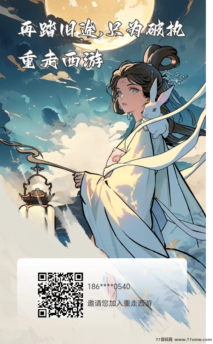 详细阅读:稳健赚米新项目!重走西游无广告版本,每天固定收溢1.2灵石! 稳健赚米新项目!重走西游无广告版本,每天固定收溢1.2灵石!