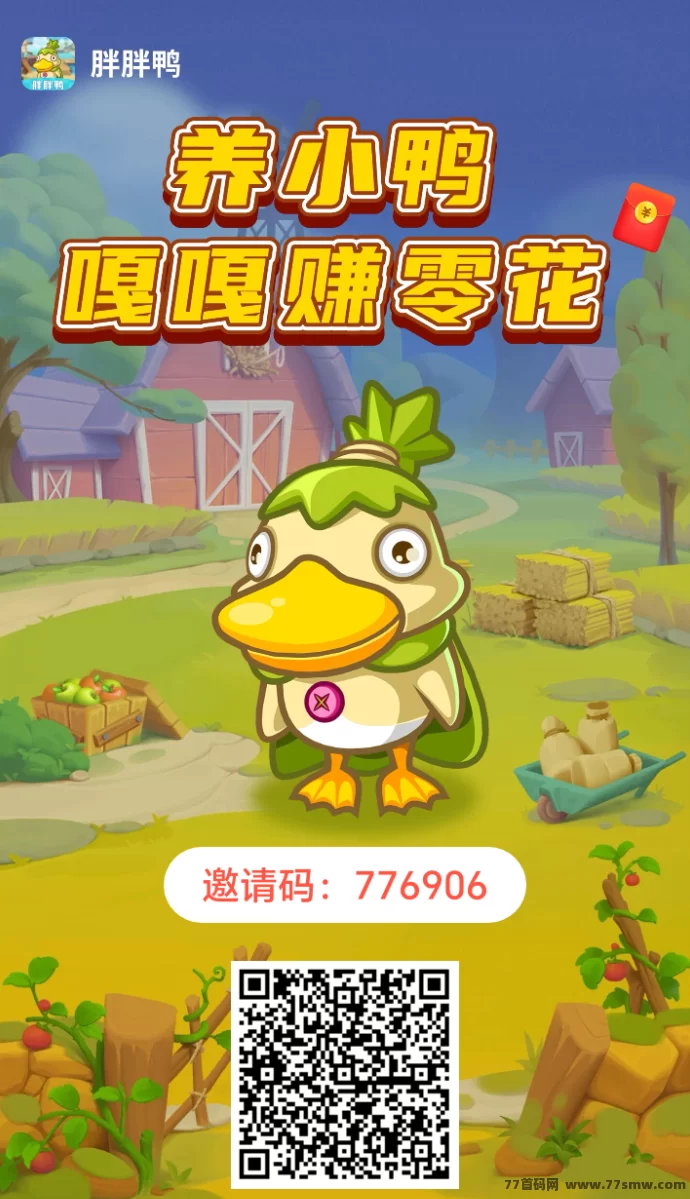每日轻松赚米！胖胖鸭游戏操作，收溢稳定不间断！