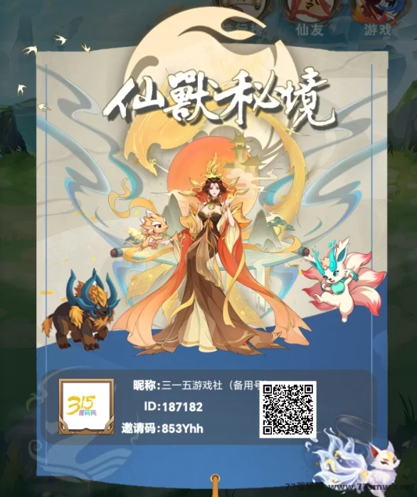 新游首码曝光！仙兽秘境战场盘游戏，轻松赚收溢不养机！