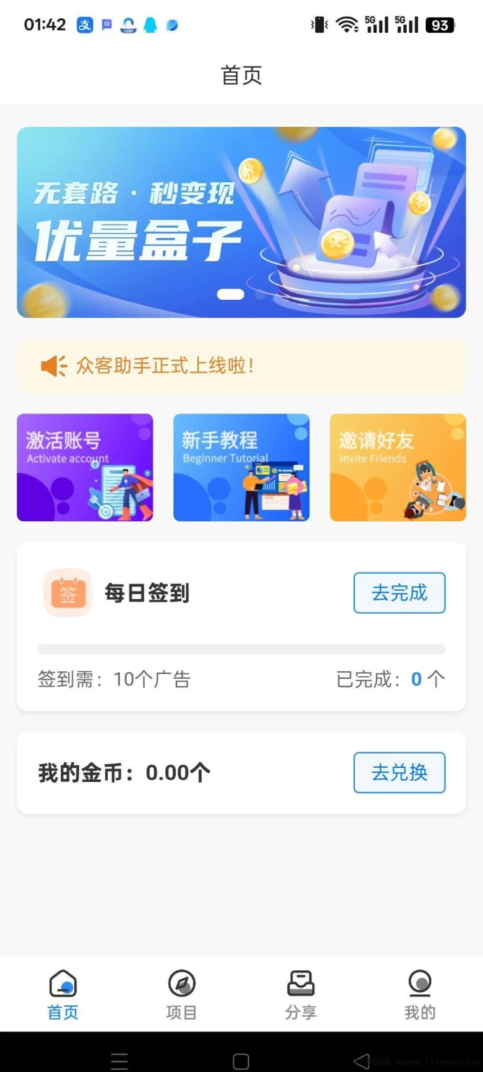 优量盒子广告平台全解析，高收溢团队玩法，零投入轻松赚米！