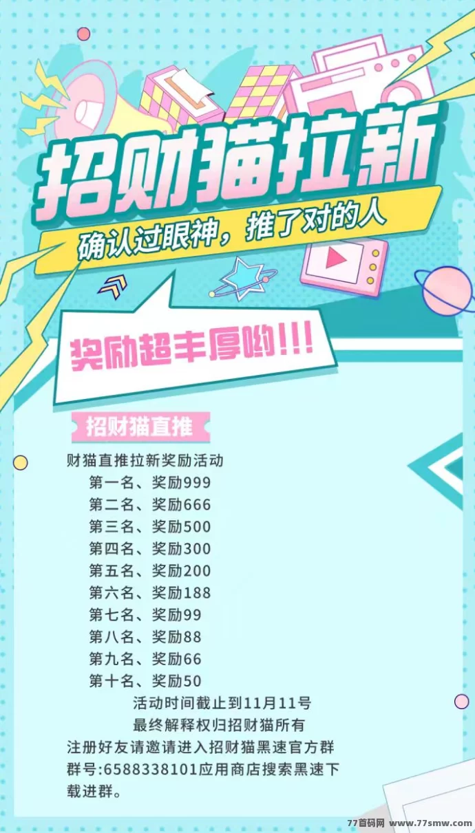 招财猫首码上线：轻松赚，团队收溢稳健！