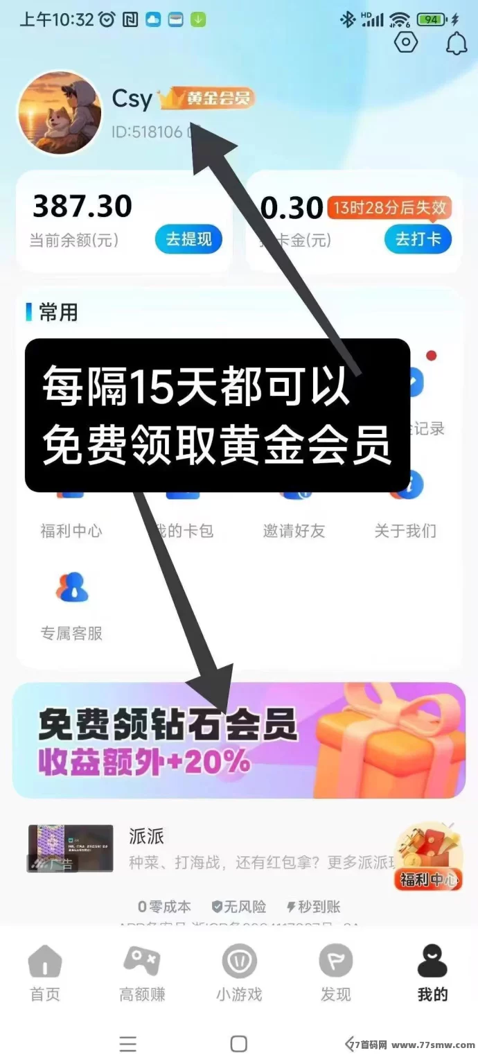 大玩家游戏试玩平台，收溢高，会员免费领取！