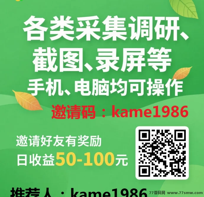 ​采集调研搜索任务，零撸不养机，每天轻松100+