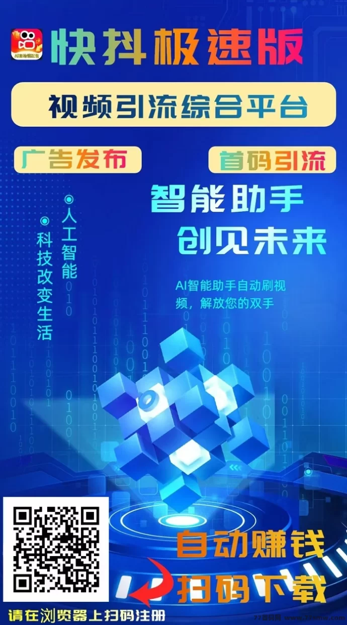 快抖极速版：看视频赚米，轻松日赚几十圆！