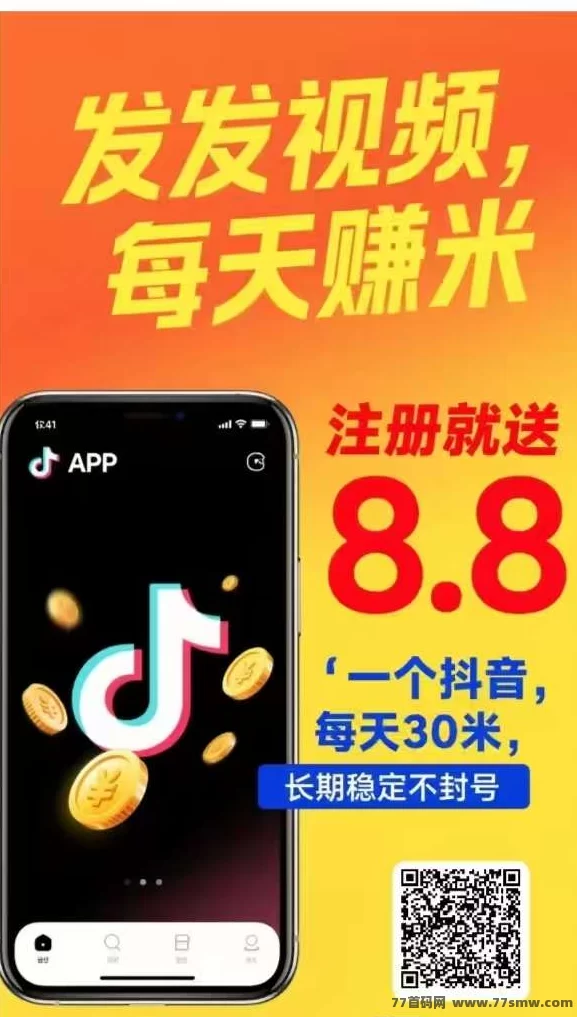 米乐多：抖音视频种草赚米，全新代发首码上线！