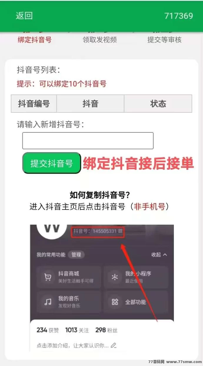 米乐多:抖音视频种草赚米,全新代发首码上线!
