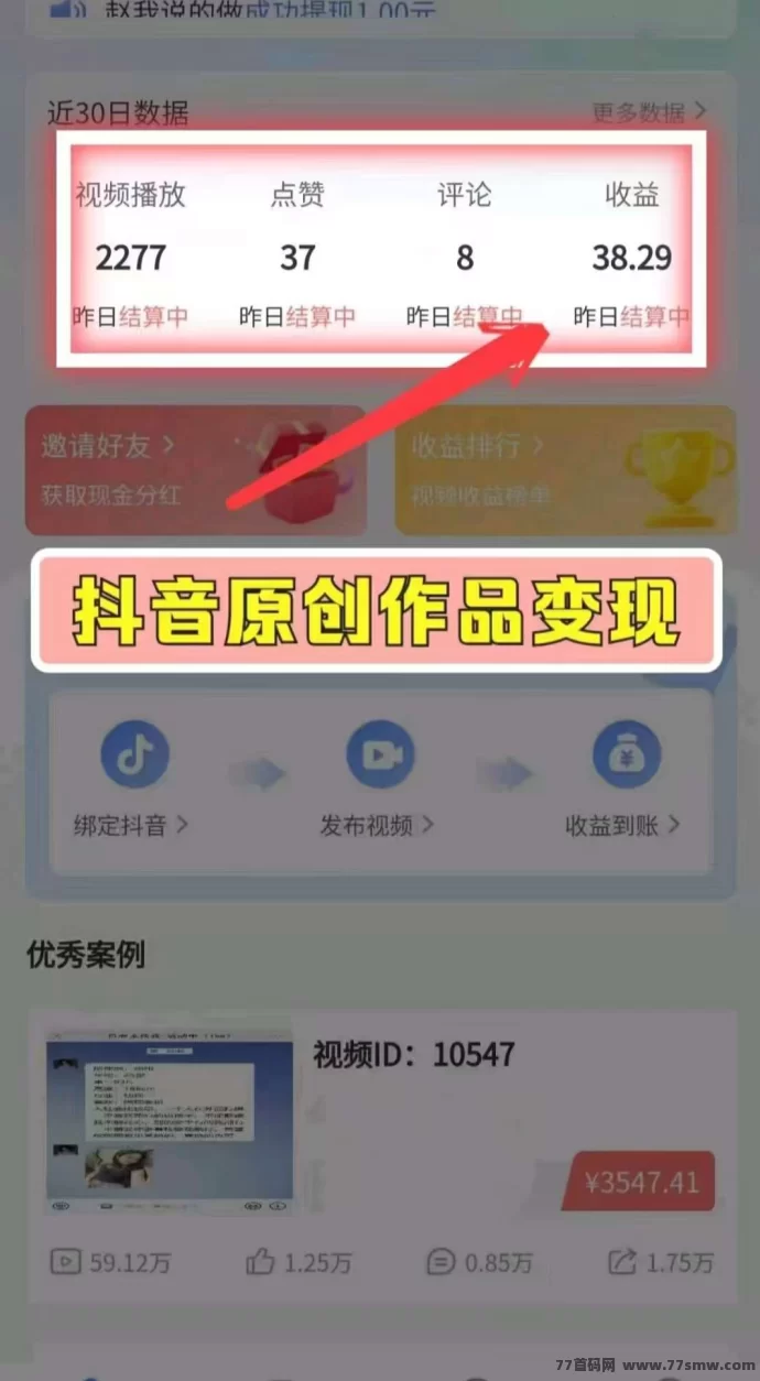米乐多:抖音视频种草赚米,全新代发首码上线!