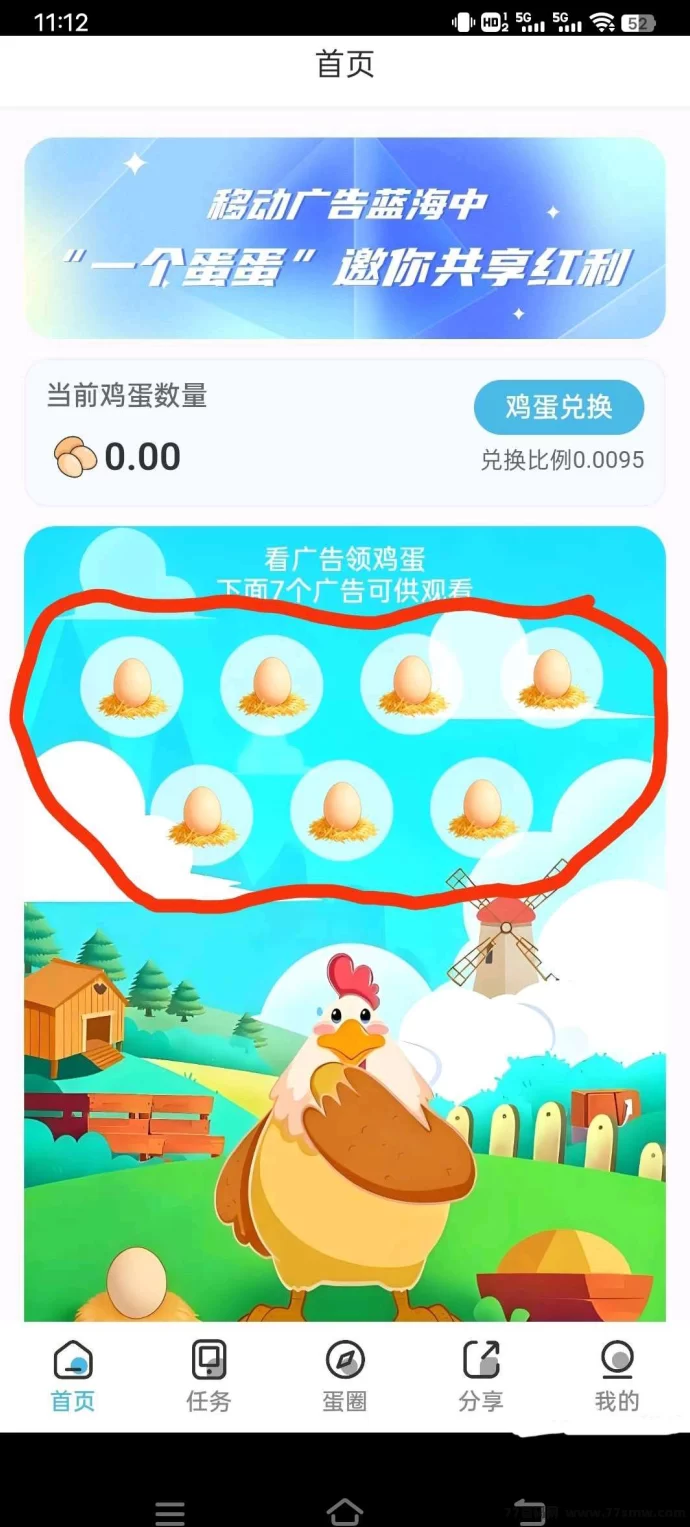 一个蛋蛋：鸡蛋价值每日增长，轻松赚零花！