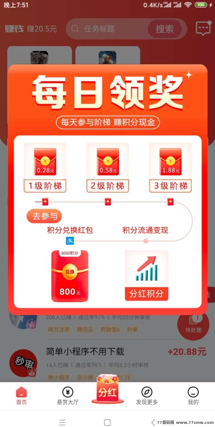 趣任务Pro:零撸赚积分,轻松稳定收溢!