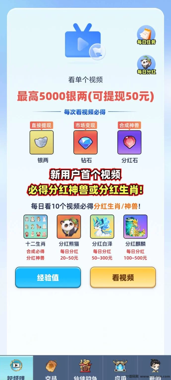仙侠时代手游解析:开局送灵宠,修炼打宝还能赚收溢!